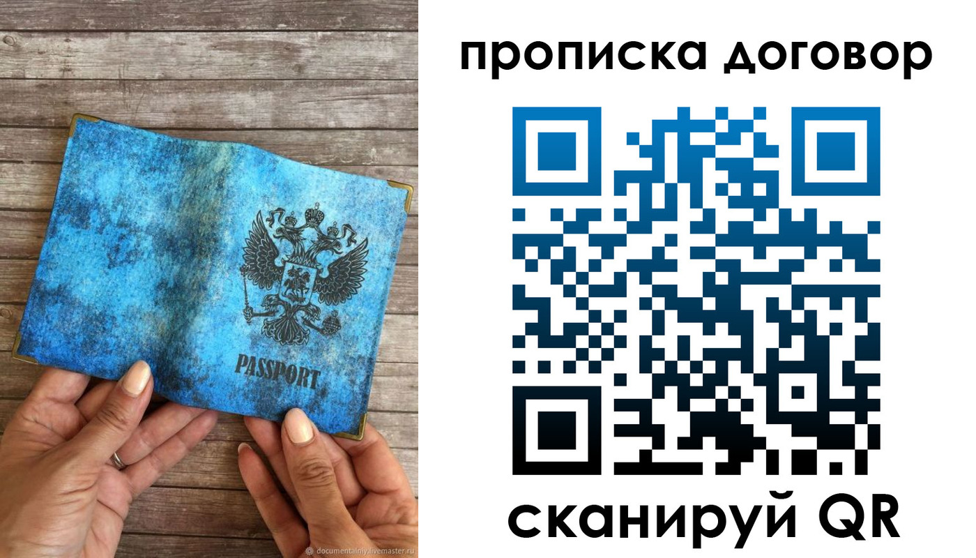 временная регистрация гарантия в Боровичах