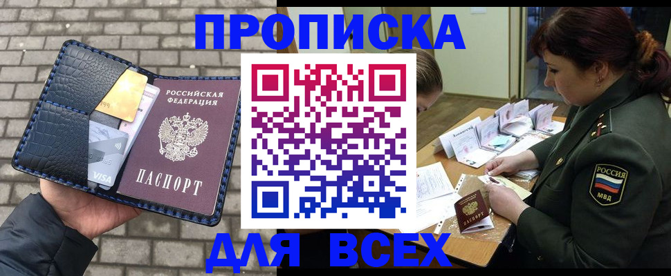 временная регистрация недорого в Боровичах