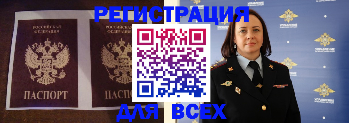 временная регистрация в Боровичах