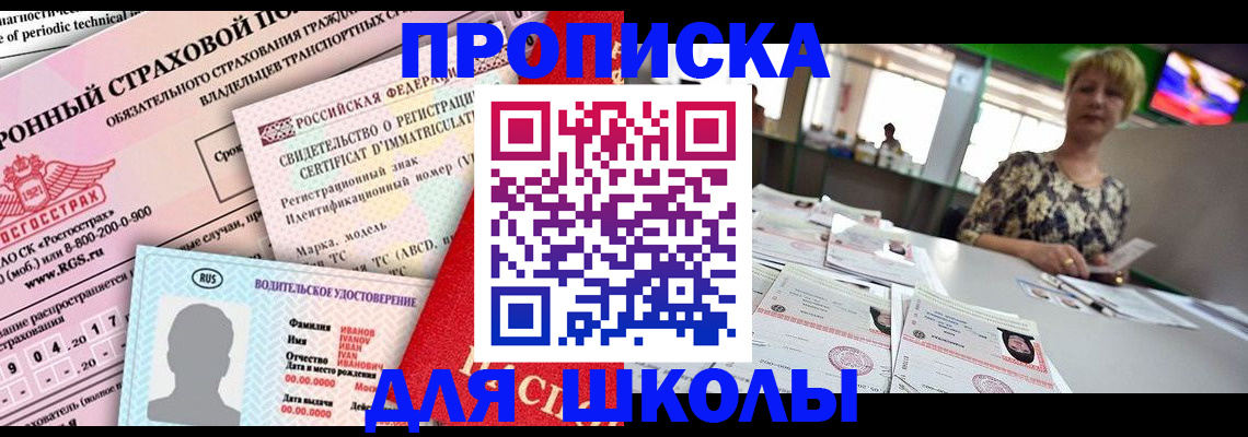 прописка для работы в Боровичах