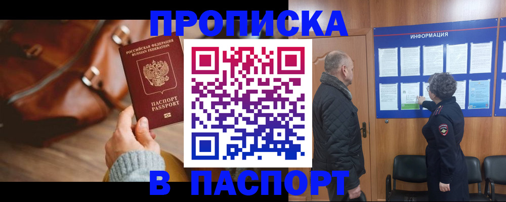 прописка ребенка в Боровичах