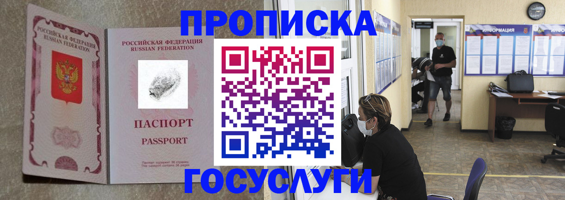 временная регистрация недорого в Боровичах