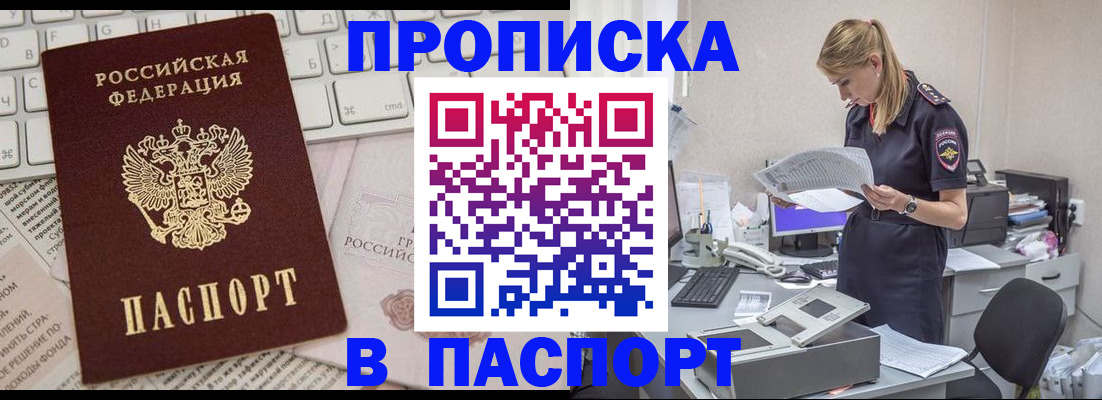 прописка паспорт в Боровичах