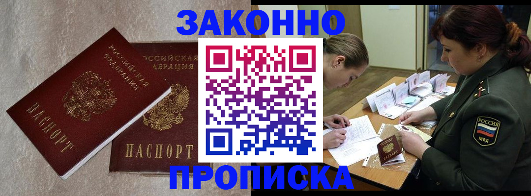 временная регистрация для всех в Боровичах